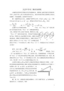 吳縣中學高三物理備課組