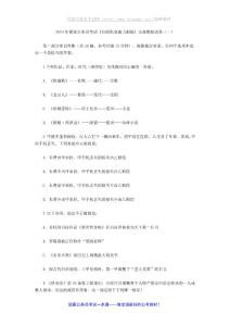 2014年國家公務員考試《行政職業能力測驗》全真模擬試卷(