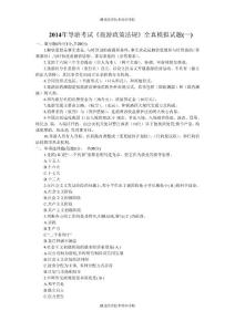 2014年導游考試《旅游政策法規》全真模擬試題