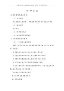 鋁塑板可研報告（修改）2