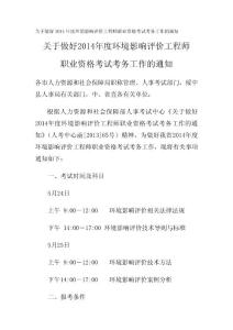 2014年度环境影响评价工程师职业资格考试报考细则
