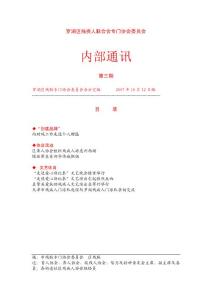 羅湖區(qū)殘疾人聯(lián)合會(huì)專門協(xié)會(huì)委員會(huì)