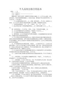 個人房屋出租合同