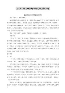 2014高考作文素材