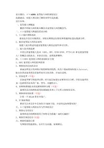 ××ADSL宽带接入网的规划设计