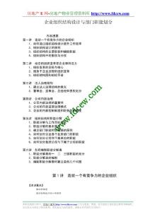 企業組織結構設計與部門職能劃分
