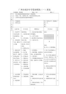 篮球模块1教案