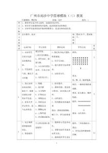 篮球模块3教案