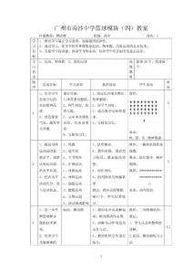 篮球模块4教案