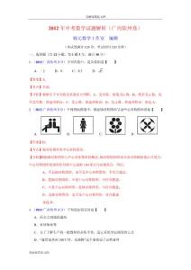 2012年中考真题精品解析 数学（钦州卷）