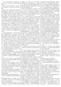 2014年自考 马克思主义基本原理概论 学习笔记精编