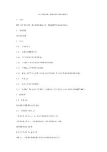 10kV等電位斷接變壓器引線作業(yè)指導(dǎo)書