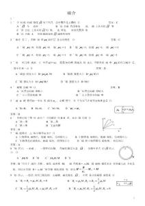 磁介質(zhì)選擇題