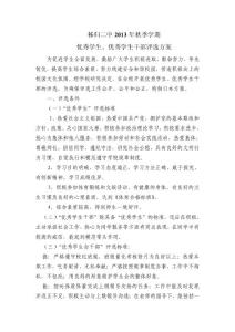 秭歸二中2013年秋季學(xué)期優(yōu)秀學(xué)生評選方案