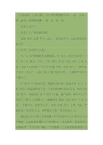 門戶八字學