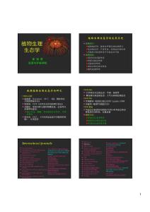 植物生理生態學