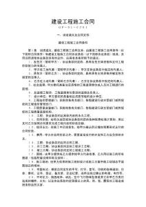 建設(shè)工程施工合同1