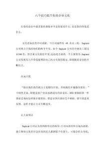 六個技巧提升你的企業文化