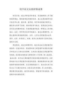 初中语文实践研修成果