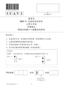 2013年香港评估考试小学三年级中文阅读二