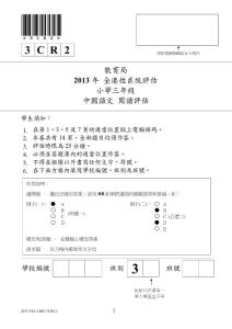 2013年香港评估考试小学三年级中文阅读二