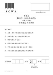 2013年香港评估考试小学三年级中文写作一