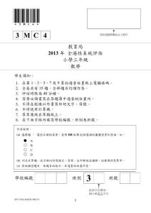 2013年香港评估考试小学三年级数学试卷四