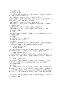 小学作文要点
