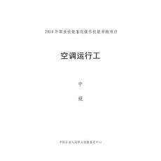 空调运行工中级