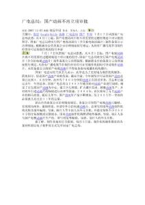 廣電總局立項說明