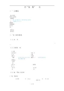银行“客户简称”调查报告