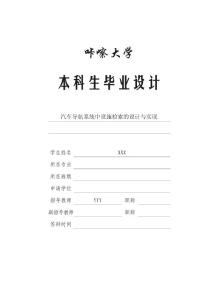2014年大学本科毕业设计毕业论文_精选100_汽车导航系统中设施检索的设计与实现