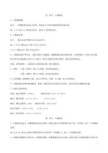 五年级数学概念