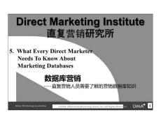5、數(shù)據(jù)庫營銷 數(shù)據(jù)庫商函上崗資格（DMA）培訓(xùn)課件
