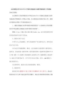 山東財經大學2014年4月強化實踐能力培養考核報名工作通知
