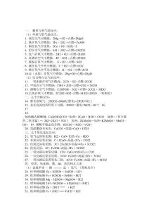 初中化学公式大全