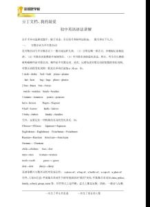 初中英语语法讲解