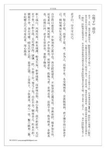 從小學古文之一