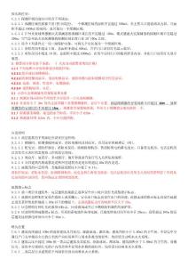 设备规范注意事项-97