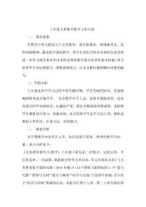 最新人教2013-2014年度八年级下册数学教学计划1