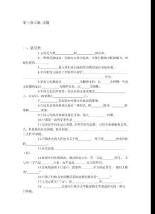 【社会课件】中国传统文化概论第三套习题 试题与答案