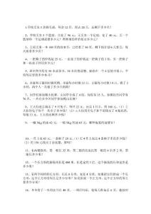 三年级下应用题