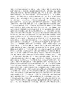 龍都中學(xué)九年級思想品德第六課第三框 《依法參與政治生活》導(dǎo)學(xué)案