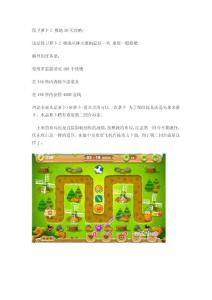 保卫萝卜2 极地30关攻略