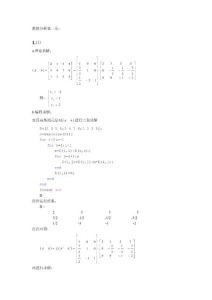 子科技大学数值分析第三章部分课后习题答案