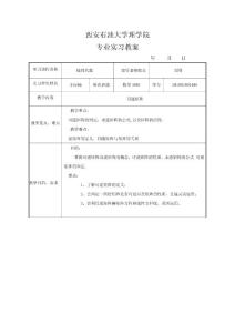 西安石油大學理學院數(shù)學專業(yè)教案