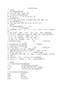 三年级科学复习题18241864