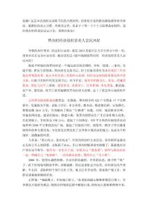 黑溝村經(jīng)濟(jì)強(qiáng)村景美人富民風(fēng)好