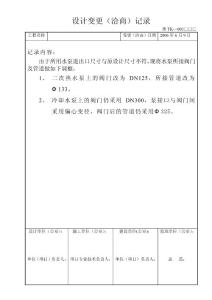 设计变更-加偏心变径