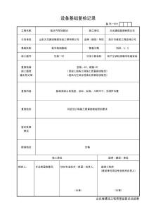 TK019冷水机组基础复验
